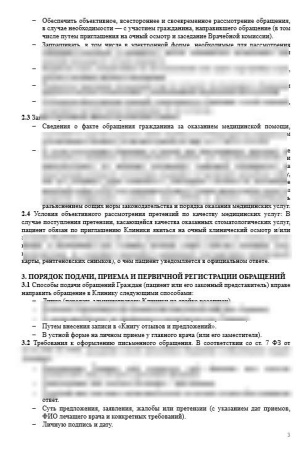 Комплект документов «Организация работы с обращениями граждан»